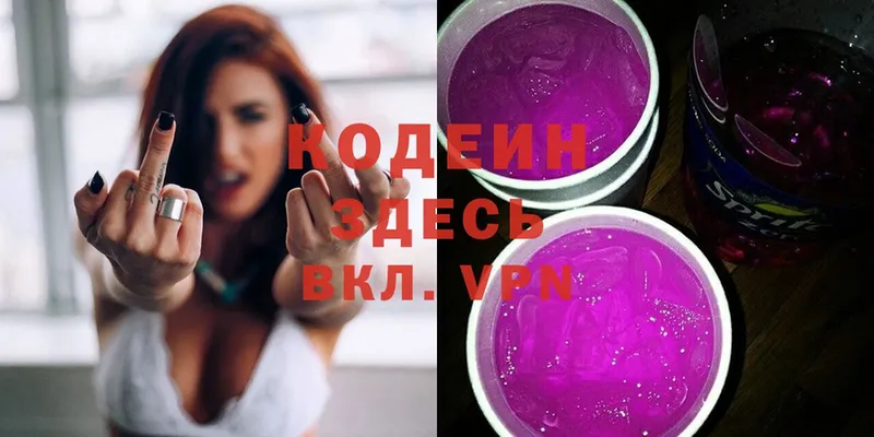 Кодеиновый сироп Lean напиток Lean (лин)  Велиж 