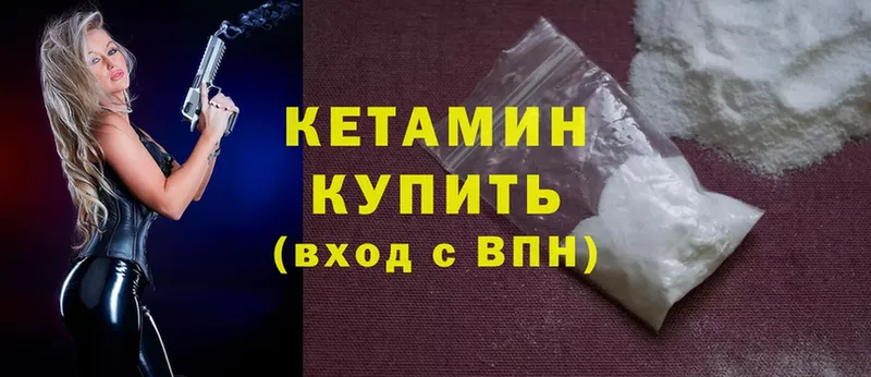 КЕТАМИН ketamine  Велиж 